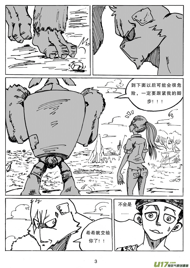 《沙葵》第二十二话 表象 第4页