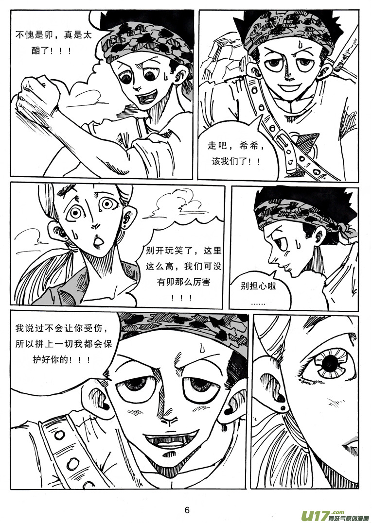 《沙葵》第二十二话 表象 第7页