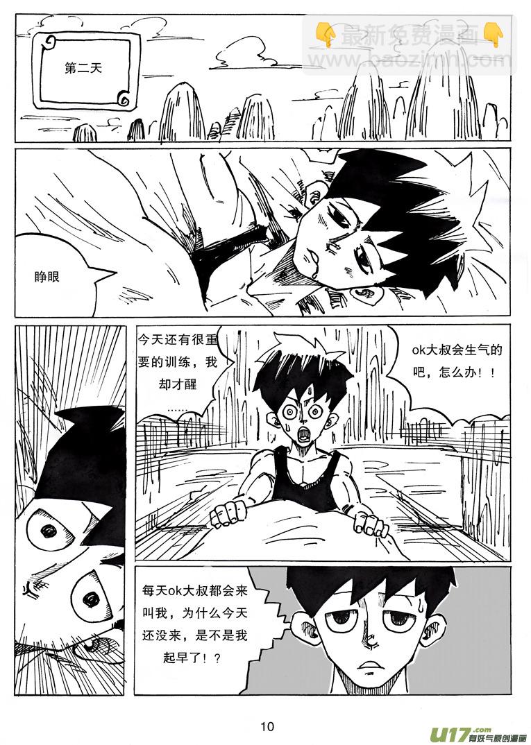 《沙葵》番外篇 撑起一切的力量 第11页