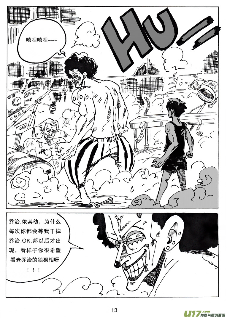 《沙葵》番外篇 撑起一切的力量 第14页