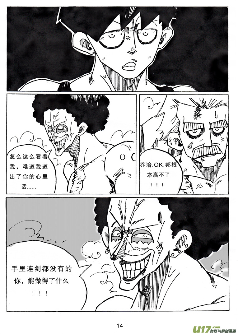 《沙葵》番外篇 撑起一切的力量 第15页
