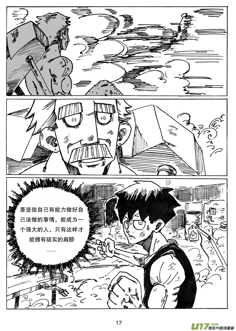 《沙葵》番外篇 撑起一切的力量 第18页