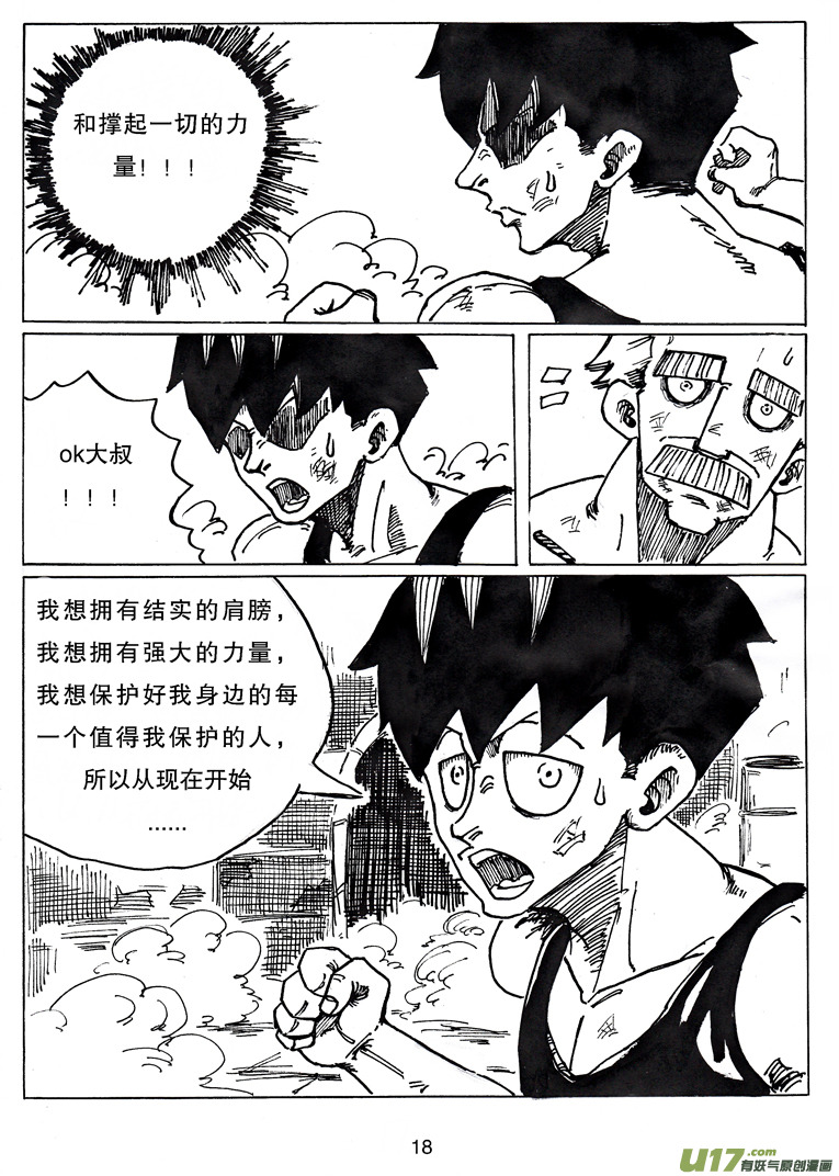 《沙葵》番外篇 撑起一切的力量 第19页