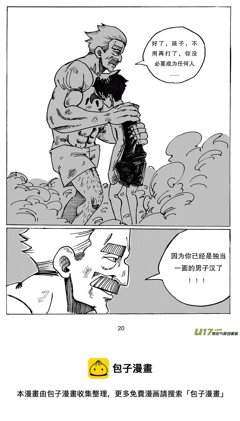 《沙葵》番外篇 撑起一切的力量 第21页