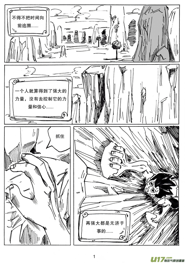 《沙葵》番外篇 撑起一切的力量 第2页