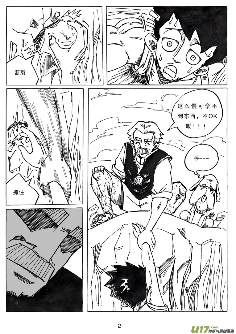 《沙葵》番外篇 撑起一切的力量 第3页