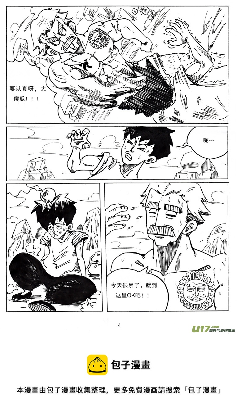 《沙葵》番外篇 撑起一切的力量 第5页