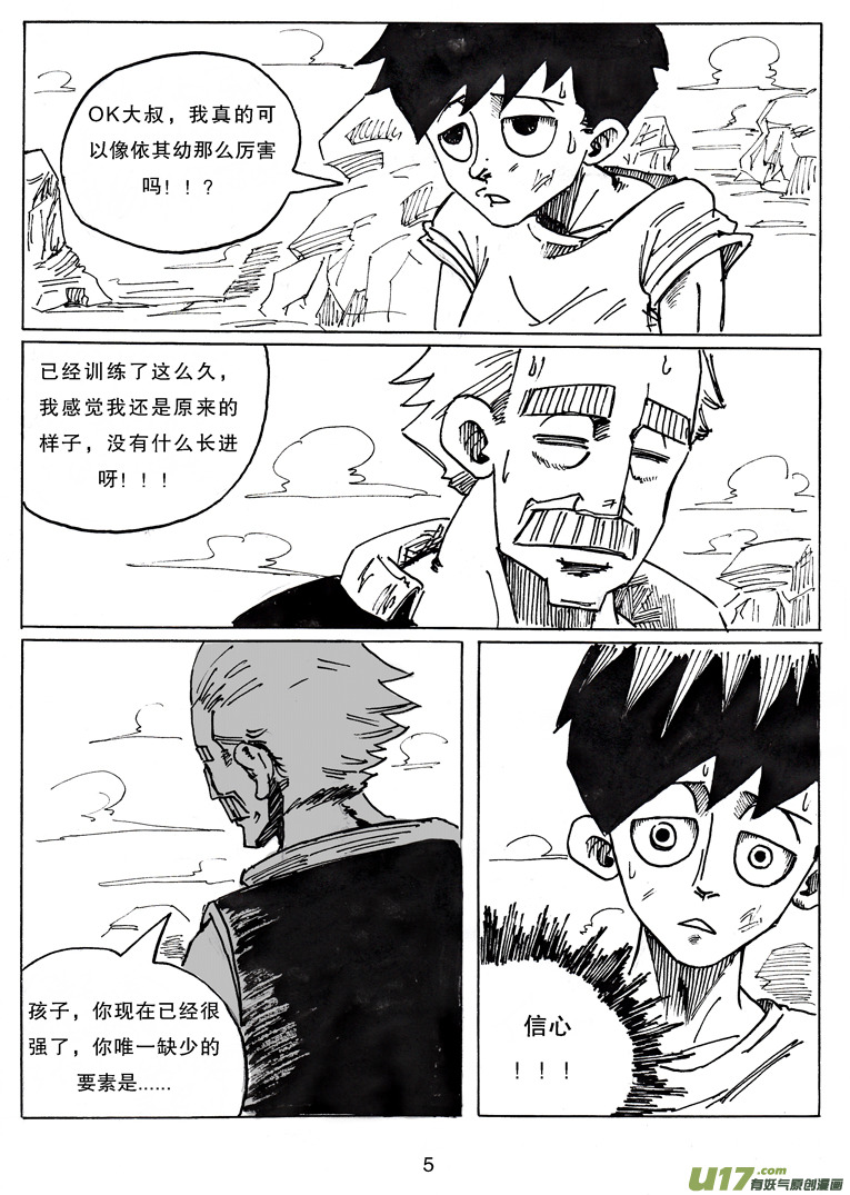 《沙葵》番外篇 撑起一切的力量 第6页