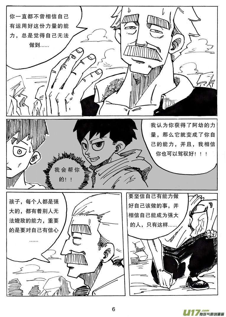 《沙葵》番外篇 撑起一切的力量 第7页