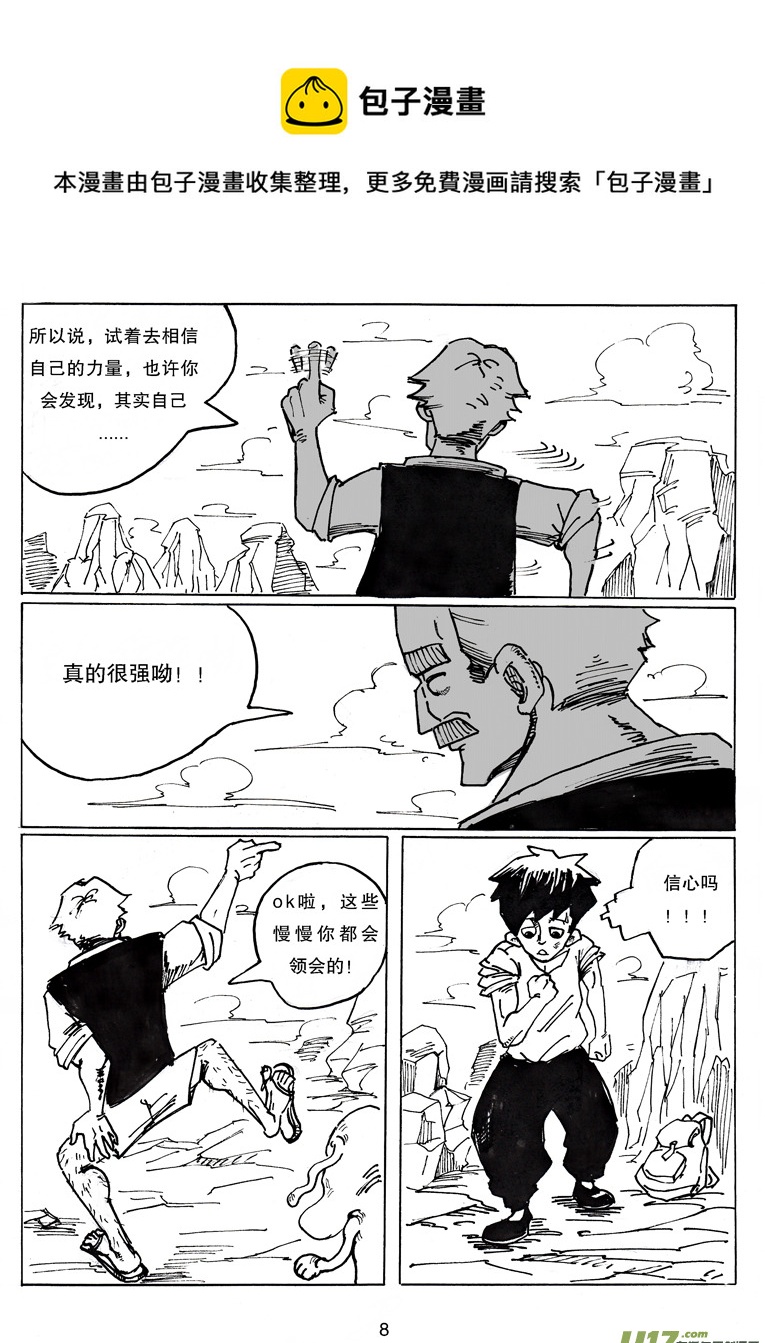 《沙葵》番外篇 撑起一切的力量 第9页