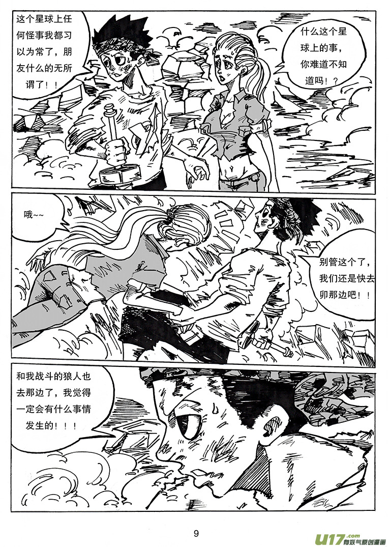 《沙葵》第二十七话一直相信着你 第10页