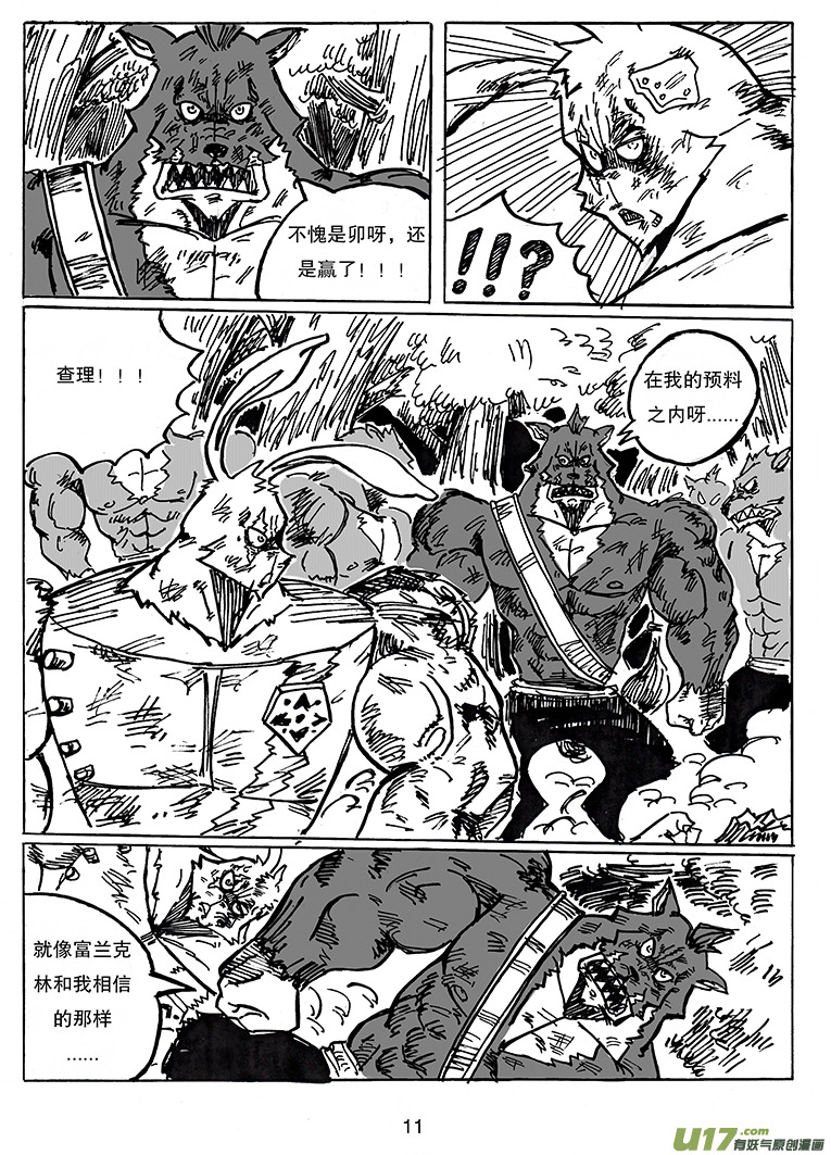 《沙葵》第二十七话一直相信着你 第12页