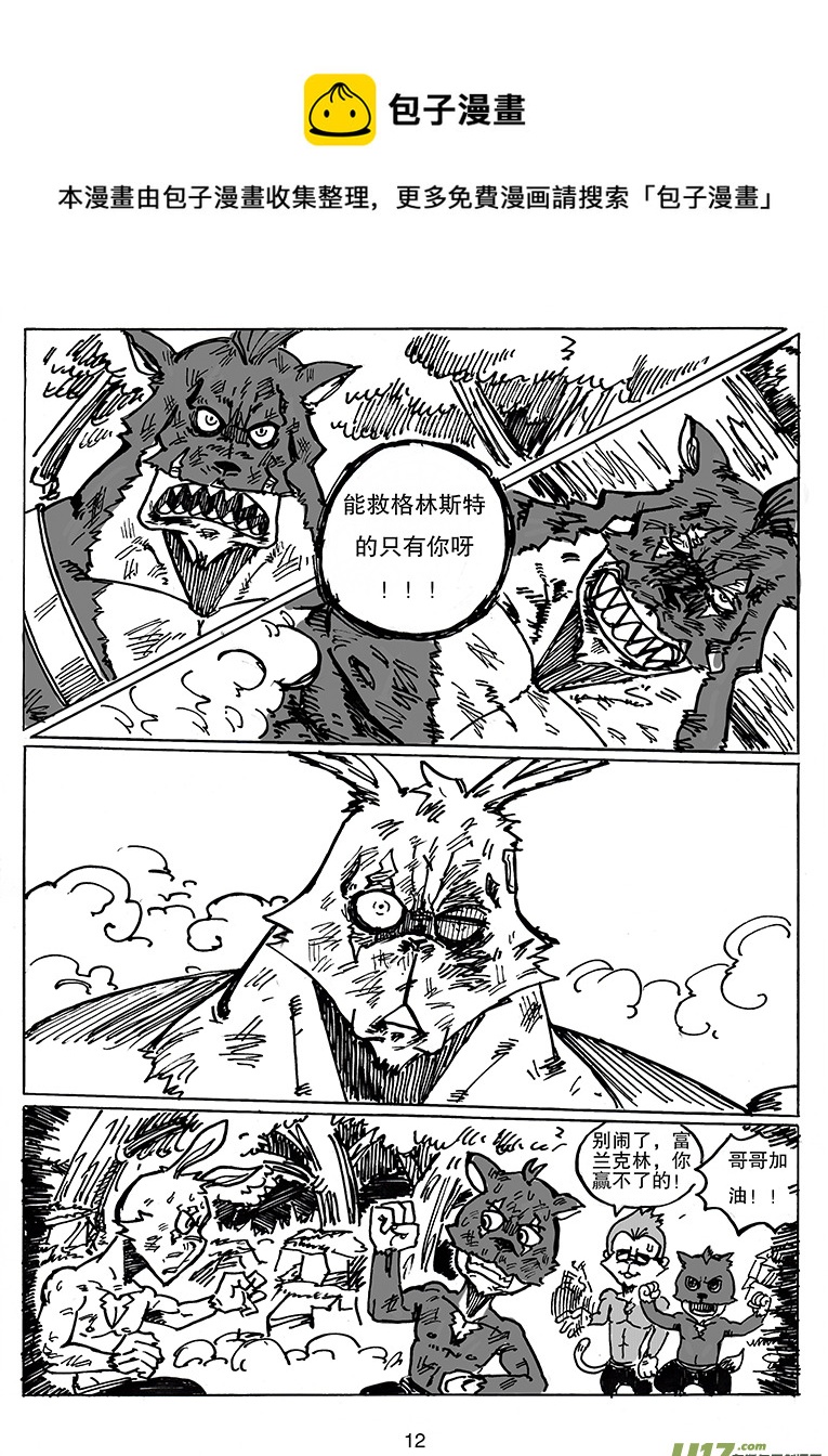 《沙葵》第二十七话一直相信着你 第13页