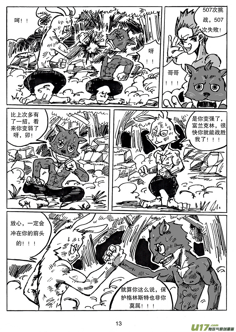 《沙葵》第二十七话一直相信着你 第14页