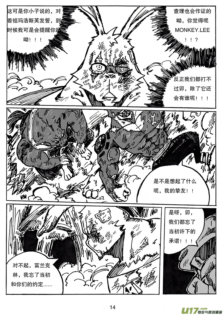 《沙葵》第二十七话一直相信着你 第15页