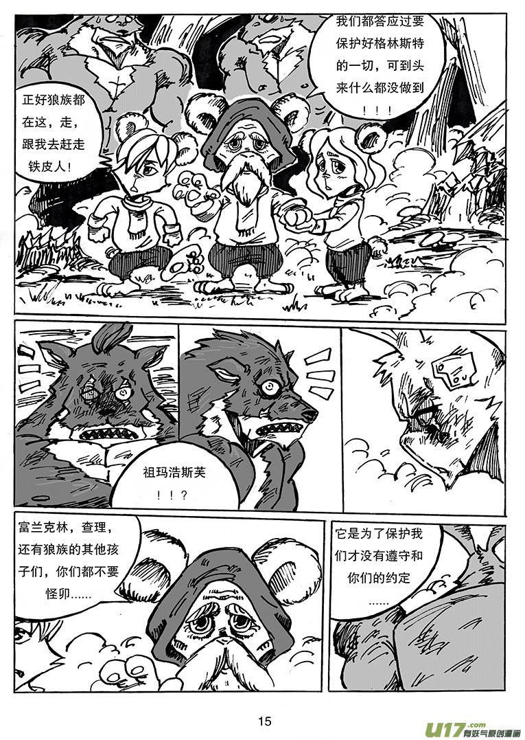 《沙葵》第二十七话一直相信着你 第16页