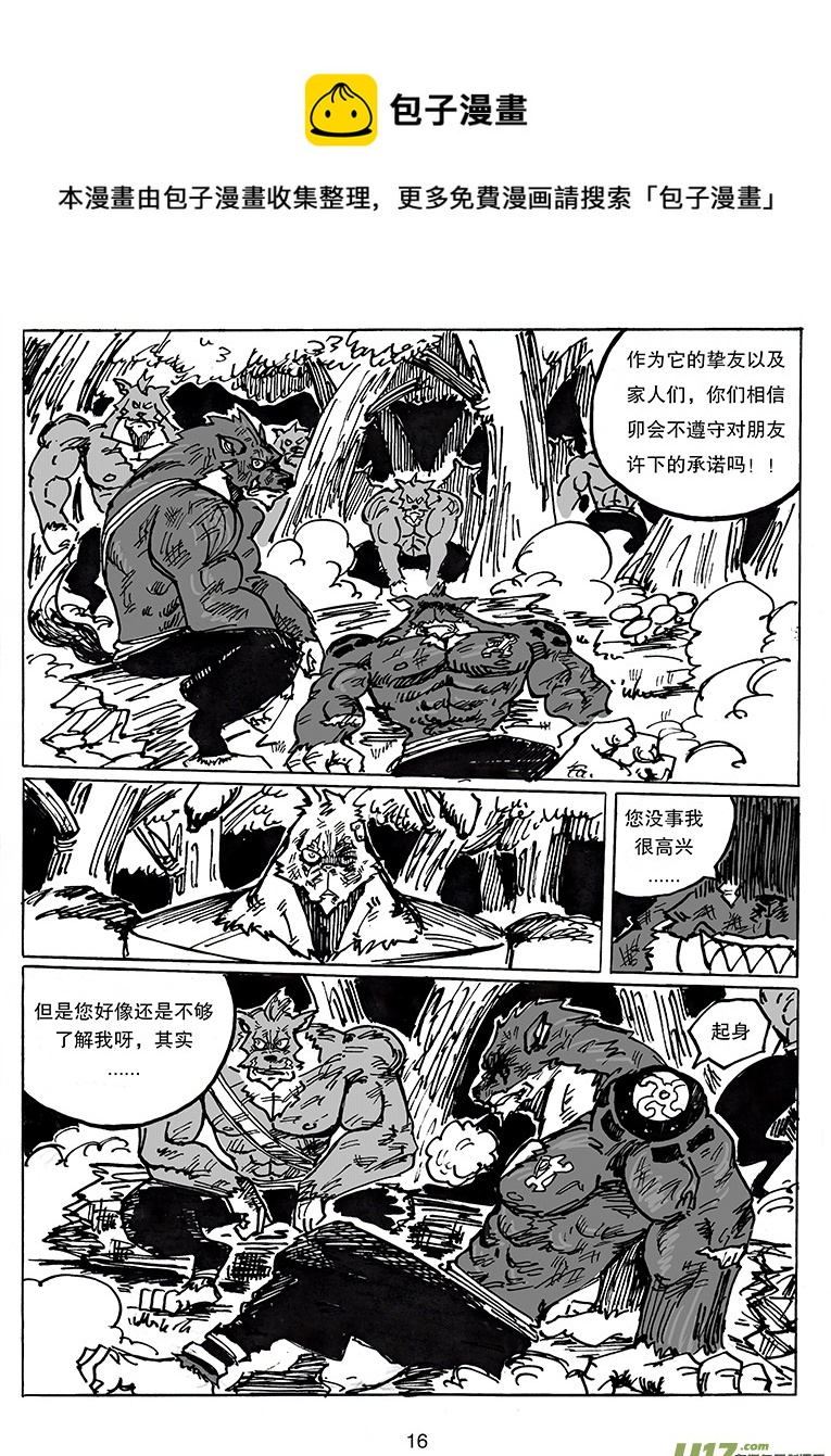 《沙葵》第二十七话一直相信着你 第17页