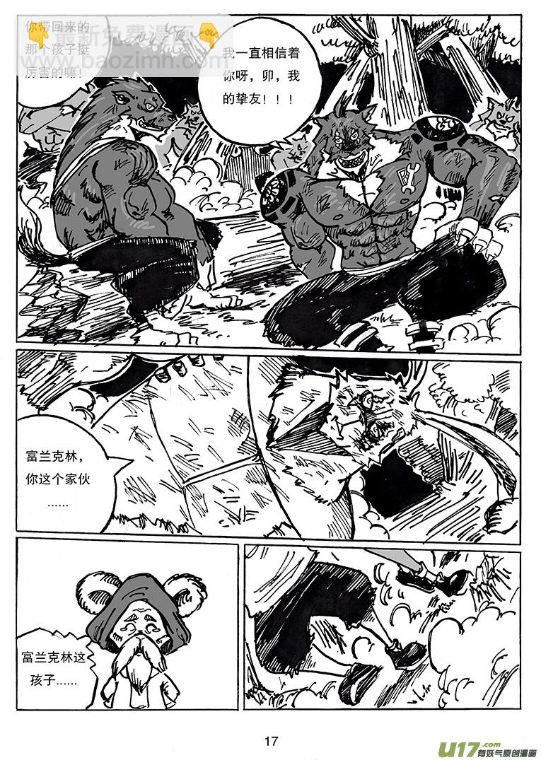 《沙葵》第二十七话一直相信着你 第18页