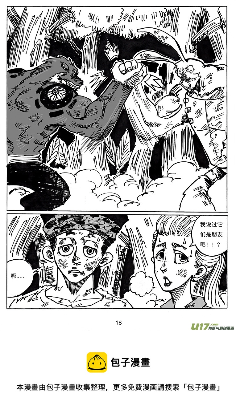 《沙葵》第二十七话一直相信着你 第19页