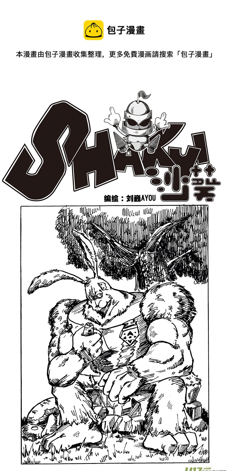 《沙葵》第二十七话一直相信着你 第1页