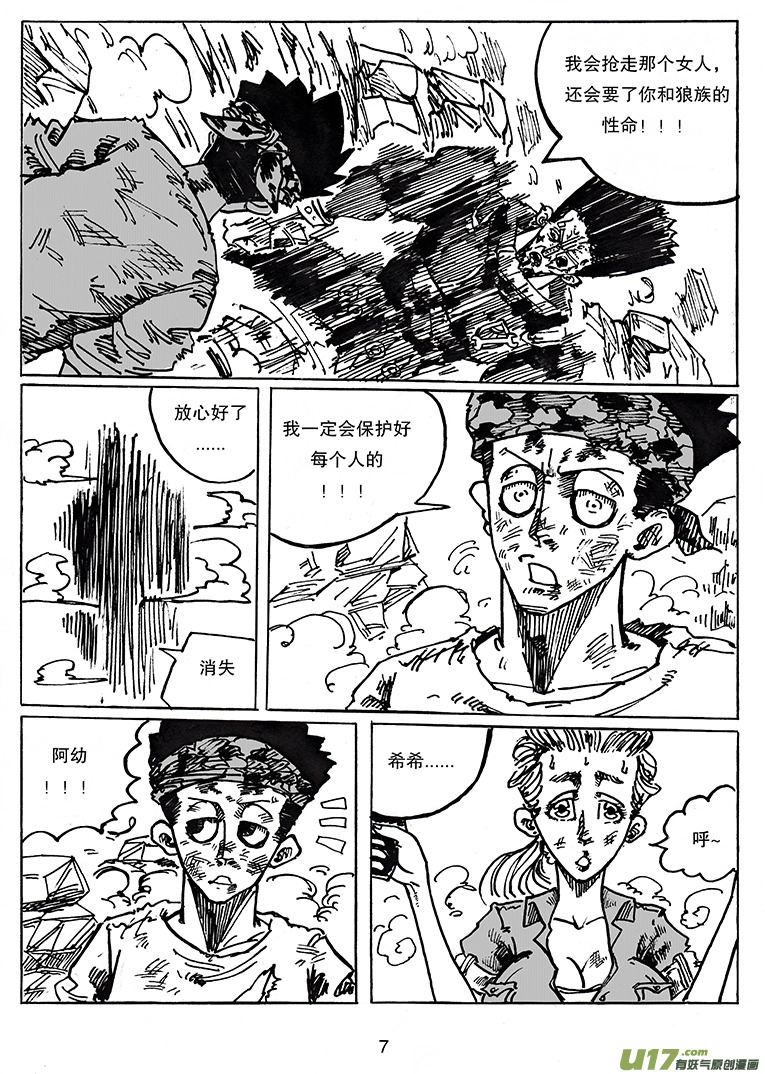《沙葵》第二十七话一直相信着你 第8页