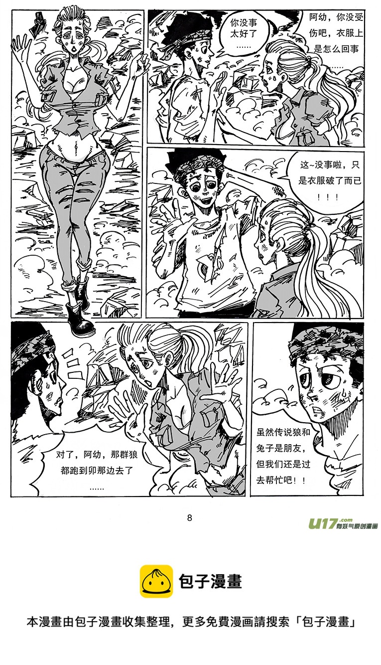 《沙葵》第二十七话一直相信着你 第9页
