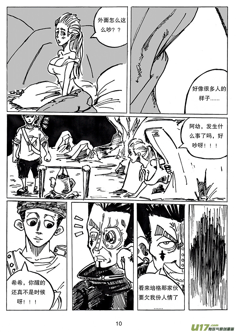 《沙葵》第二十四话 内心所指的方向 第11页