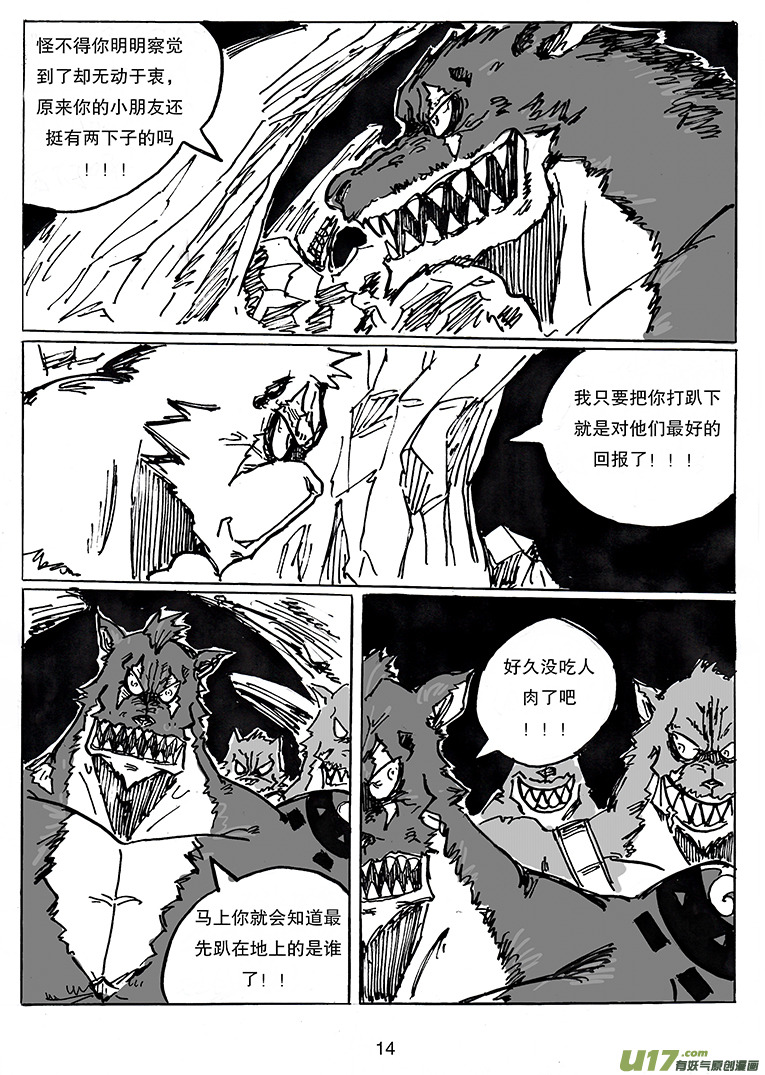 《沙葵》第二十四话 内心所指的方向 第15页