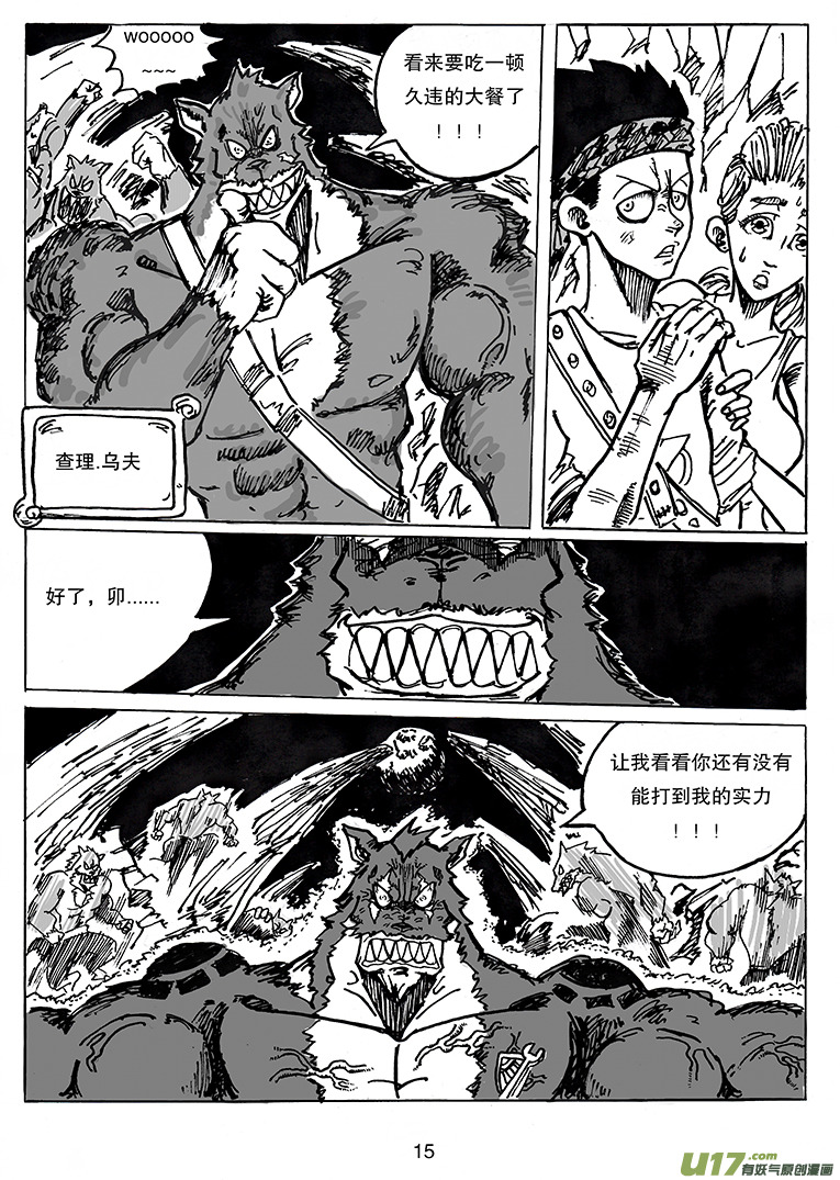 《沙葵》第二十四话 内心所指的方向 第16页