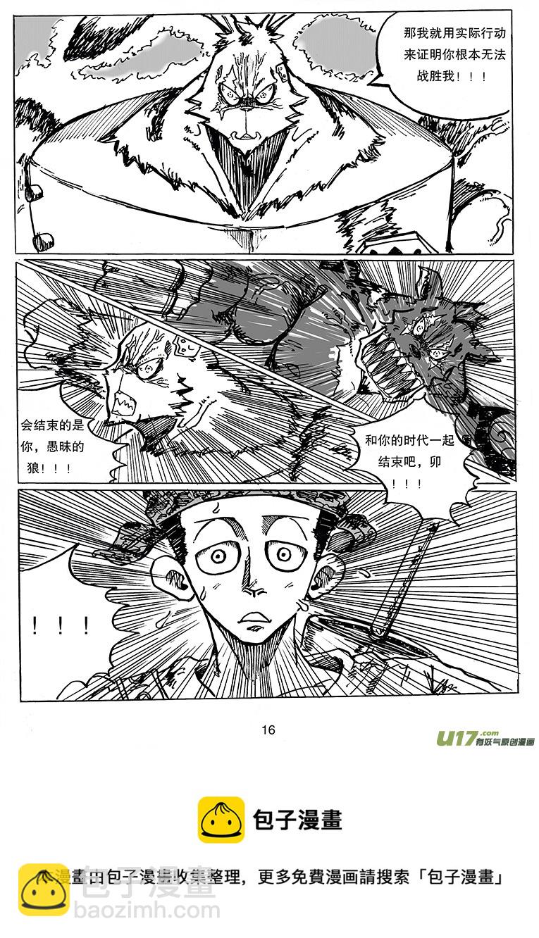 《沙葵》第二十四话 内心所指的方向 第17页