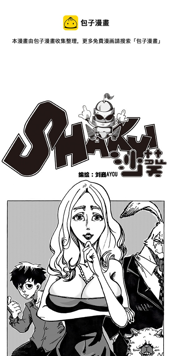 《沙葵》第二十四话 内心所指的方向 第1页