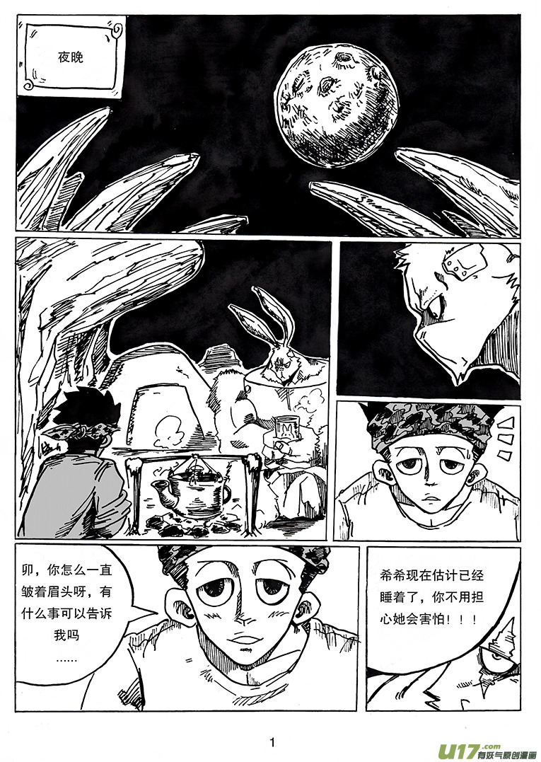 《沙葵》第二十四话 内心所指的方向 第2页