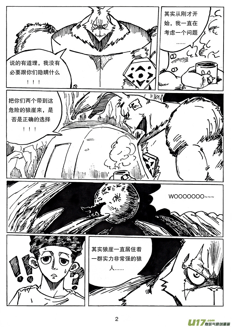 《沙葵》第二十四话 内心所指的方向 第3页
