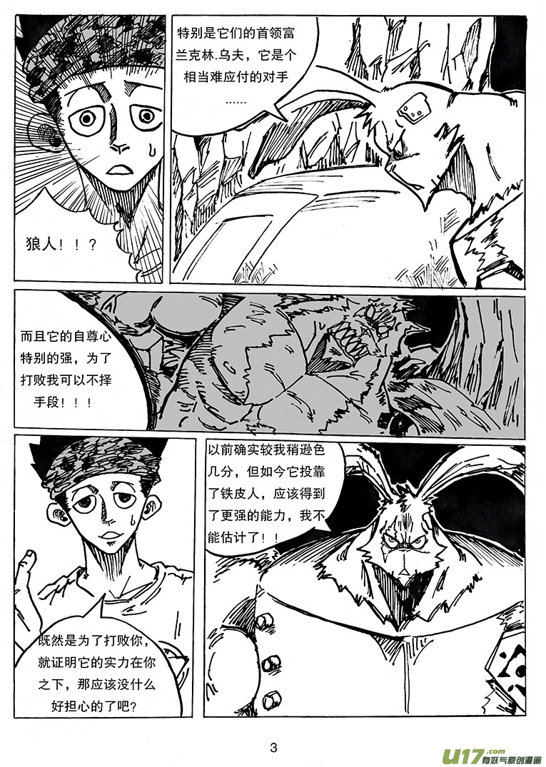 《沙葵》第二十四话 内心所指的方向 第4页