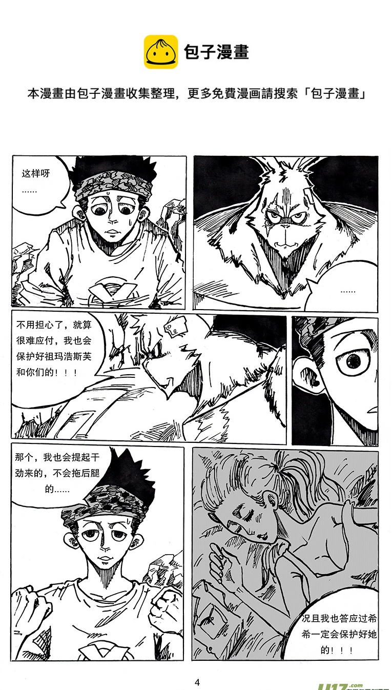 《沙葵》第二十四话 内心所指的方向 第5页