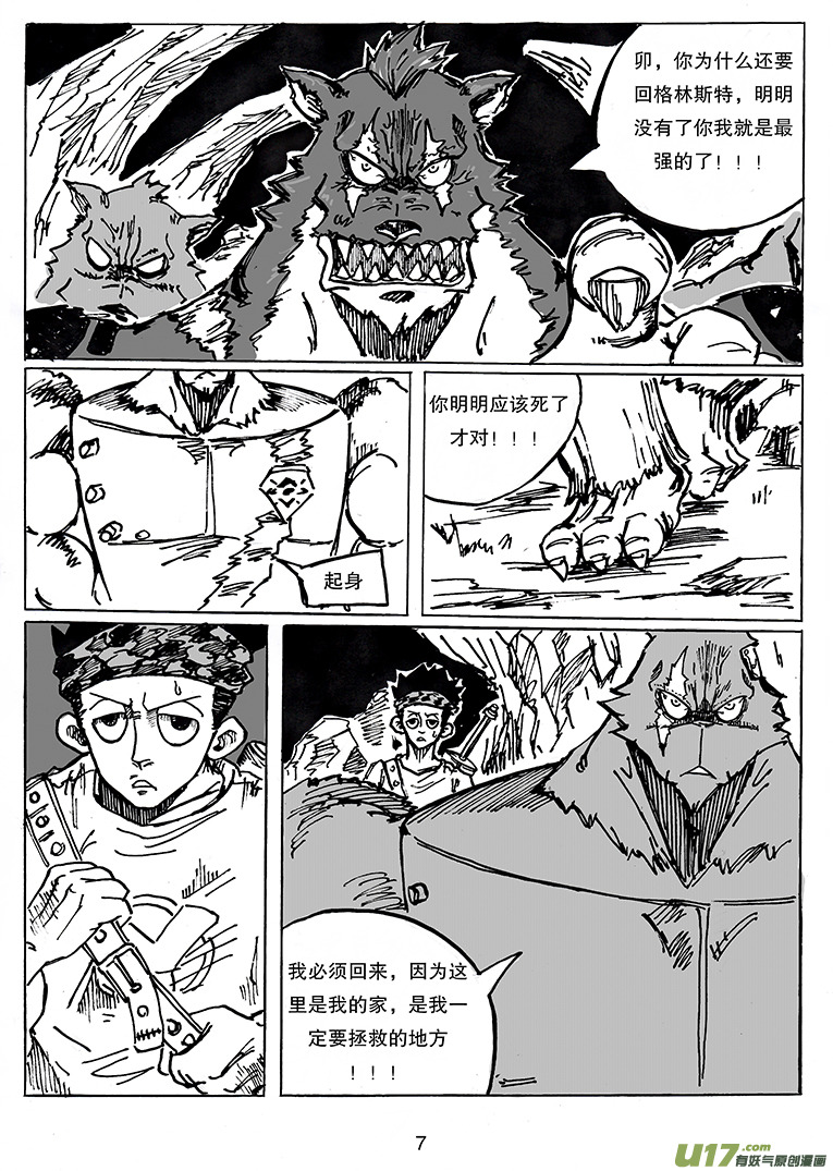 《沙葵》第二十四话 内心所指的方向 第8页