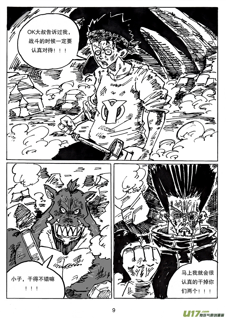 《沙葵》第二十六话 胜负 第10页
