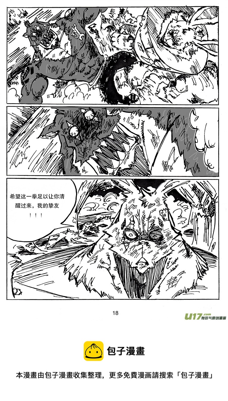 《沙葵》第二十六话 胜负 第19页