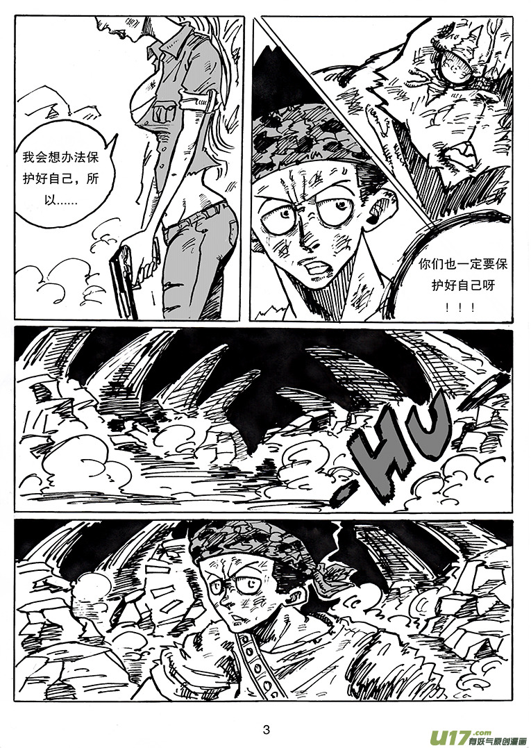 《沙葵》第二十六话 胜负 第4页