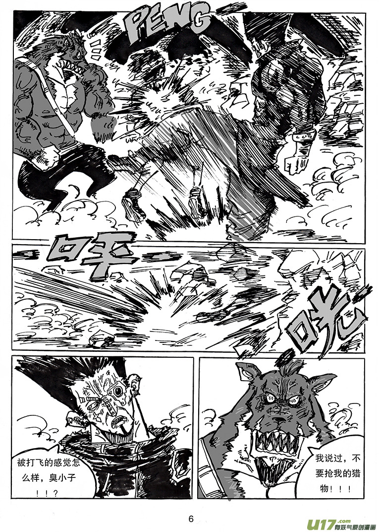 《沙葵》第二十六话 胜负 第7页