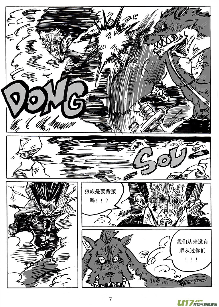 《沙葵》第二十六话 胜负 第8页