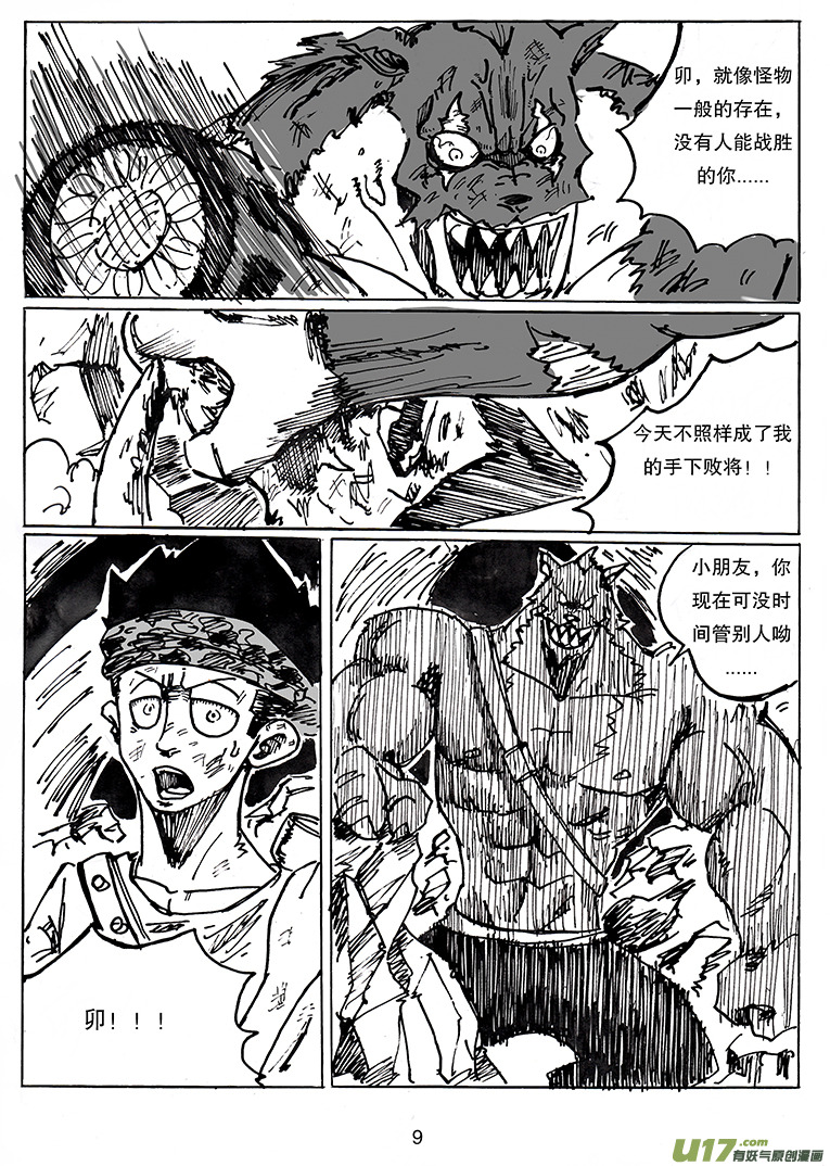 《沙葵》第二十五话 兔 狼 人 机器人 第10页