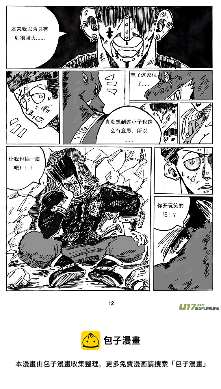 《沙葵》第二十五话 兔 狼 人 机器人 第13页