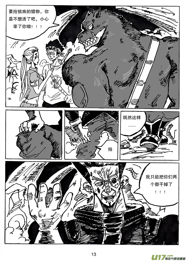 《沙葵》第二十五话 兔 狼 人 机器人 第14页