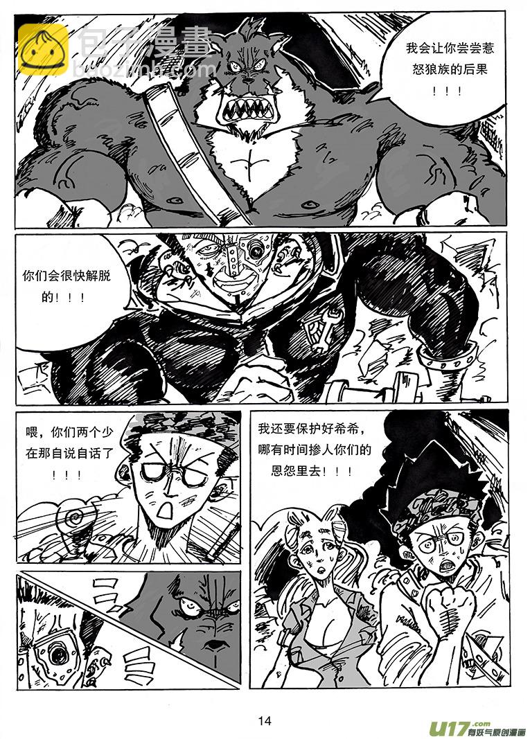 《沙葵》第二十五话 兔 狼 人 机器人 第15页
