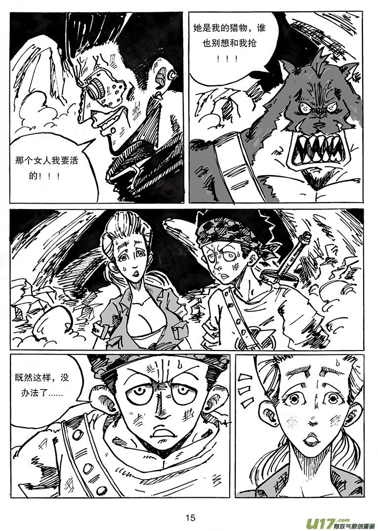 《沙葵》第二十五话 兔 狼 人 机器人 第16页