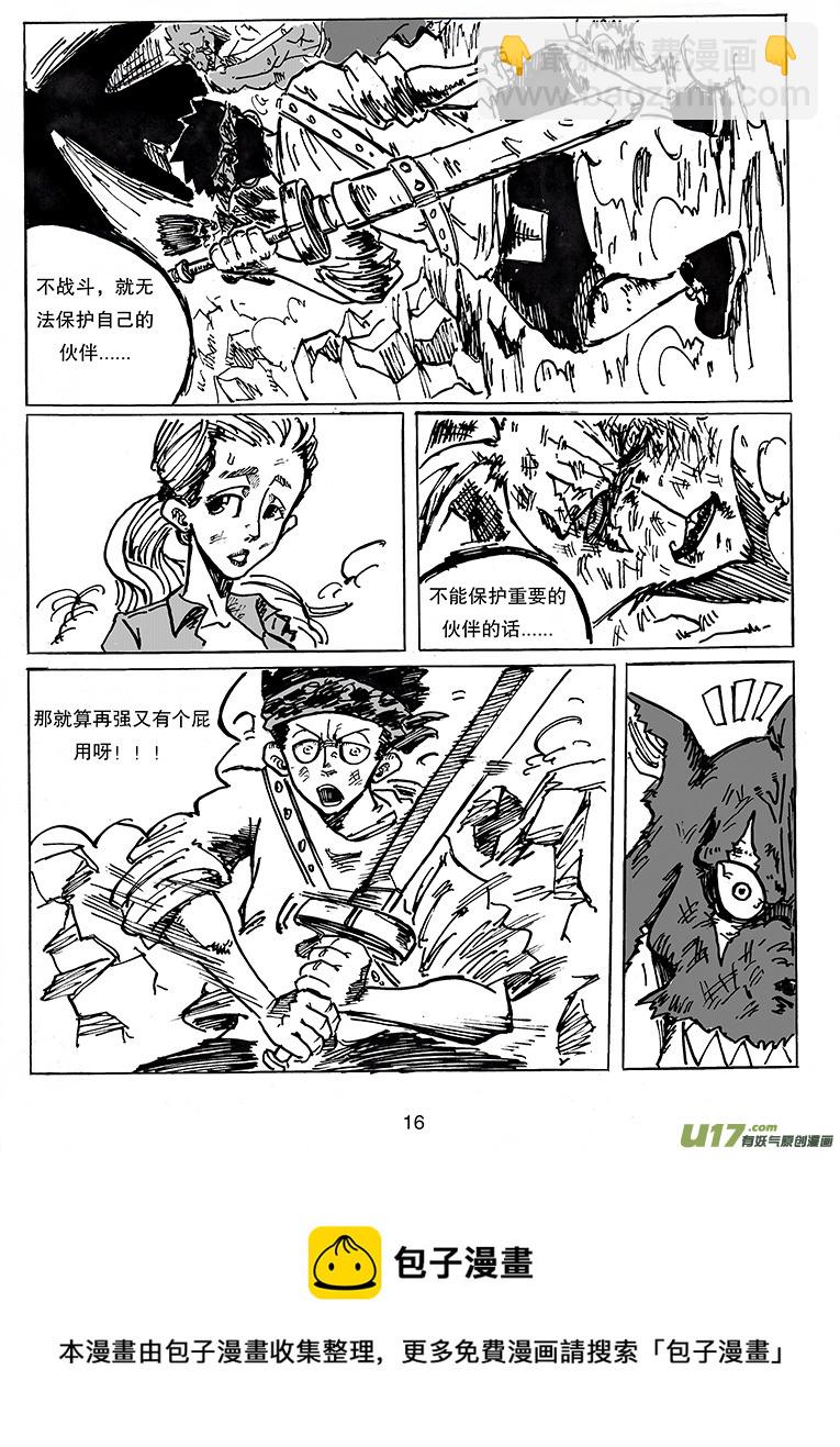 《沙葵》第二十五话 兔 狼 人 机器人 第17页