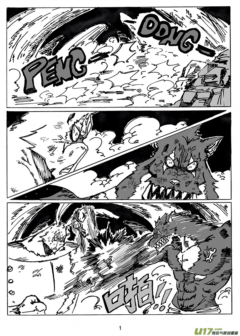 《沙葵》第二十五话 兔 狼 人 机器人 第2页