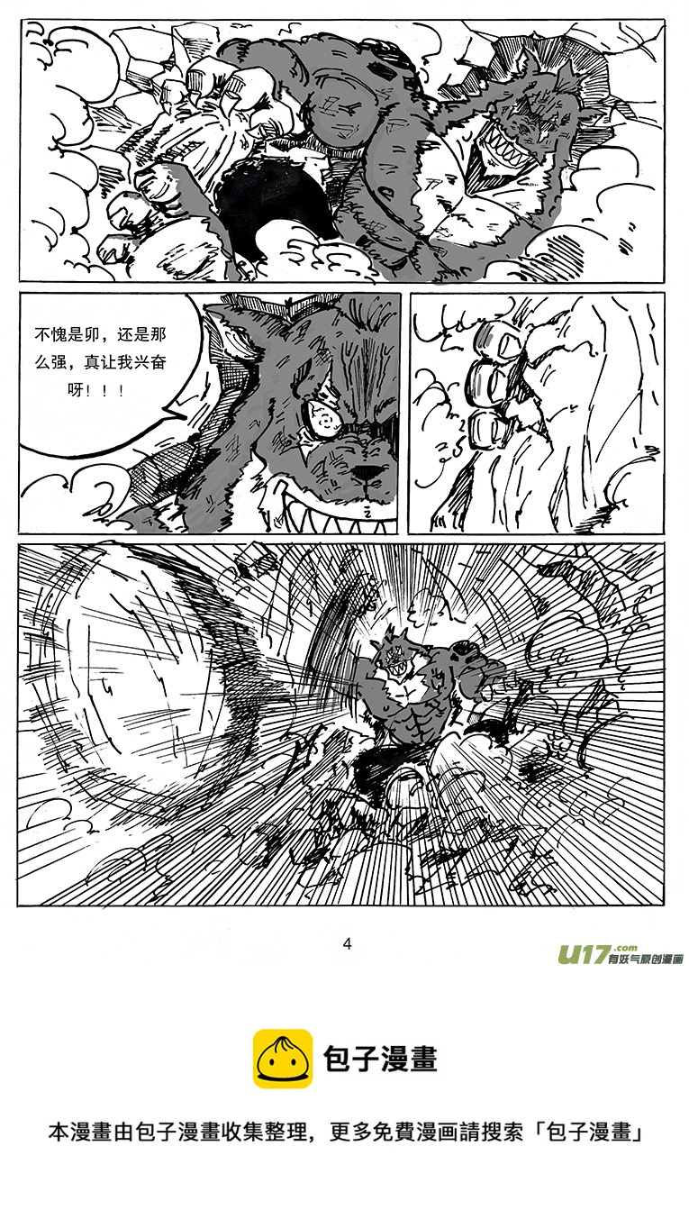 《沙葵》第二十五话 兔 狼 人 机器人 第5页