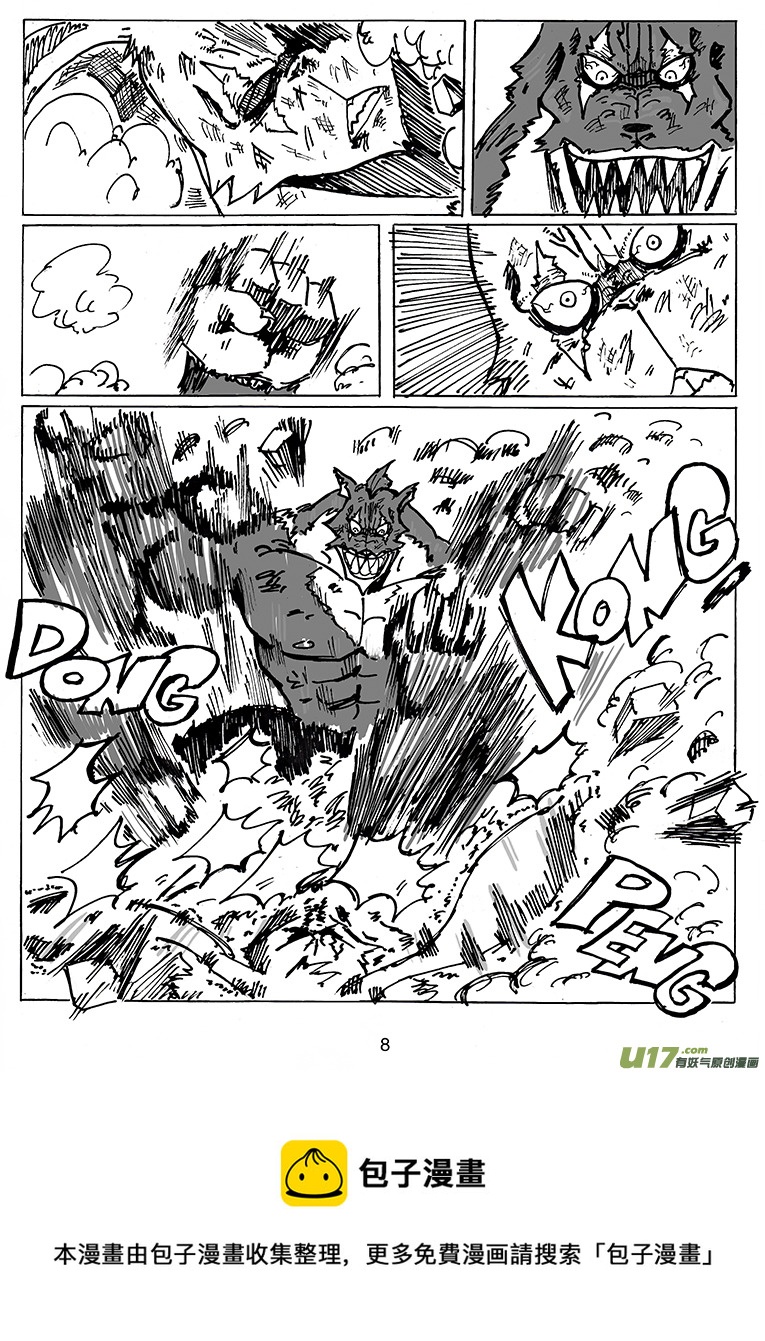 《沙葵》第二十五话 兔 狼 人 机器人 第9页